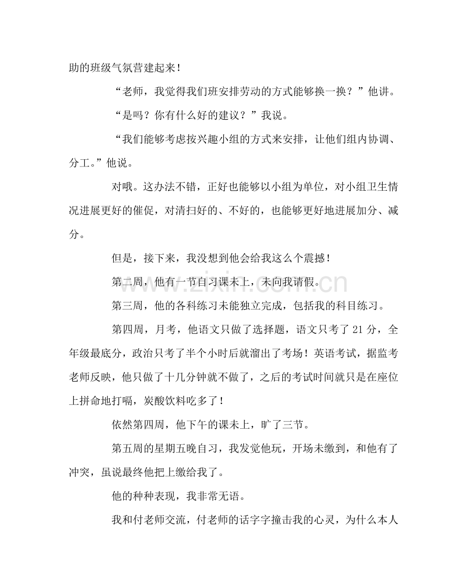 班主任工作范文班主任要关爱每一个学生.doc_第2页