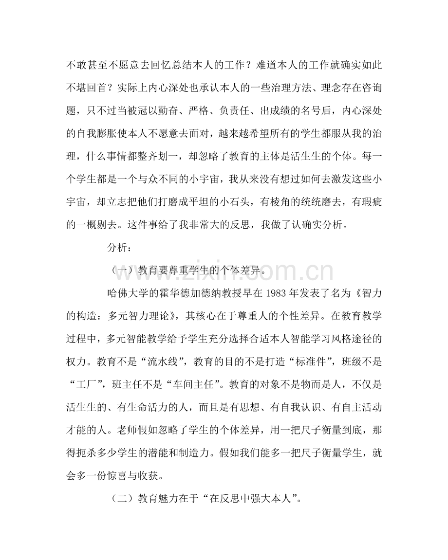 班主任工作范文班主任要关爱每一个学生.doc_第3页