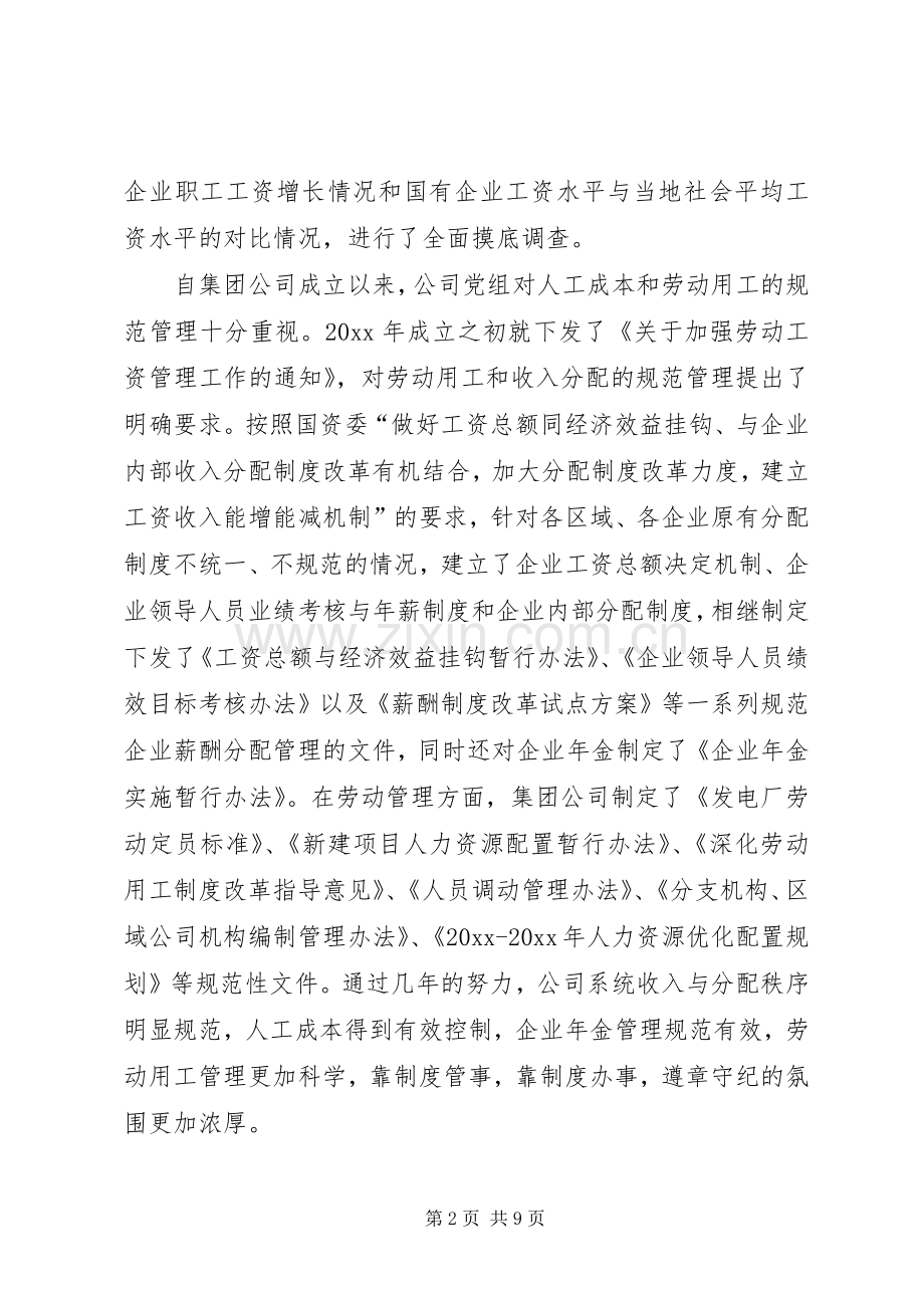 人力资源部在主题实践活动动员会发言.docx_第2页