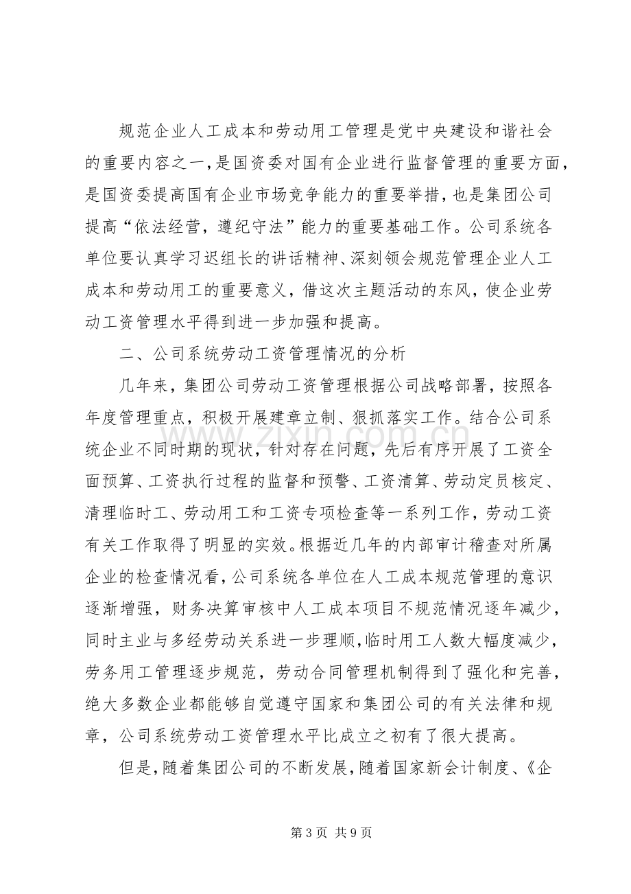 人力资源部在主题实践活动动员会发言.docx_第3页