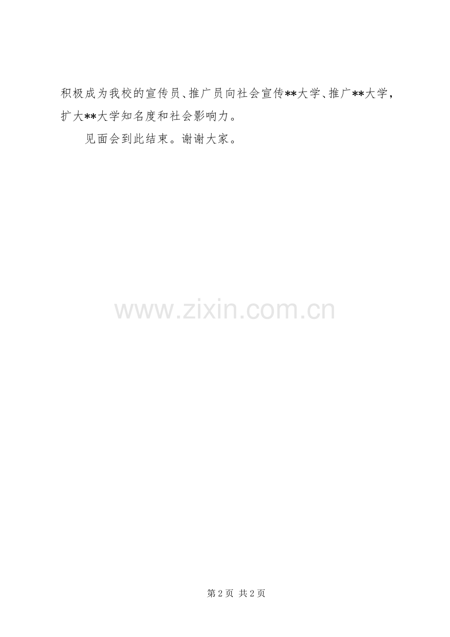 20XX年校园开放日主持稿(3).docx_第2页