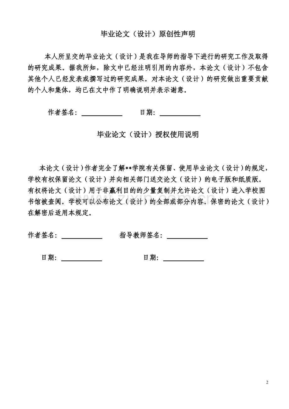 零售商业的发展思路和经营策略研究学士学位论文.doc_第2页