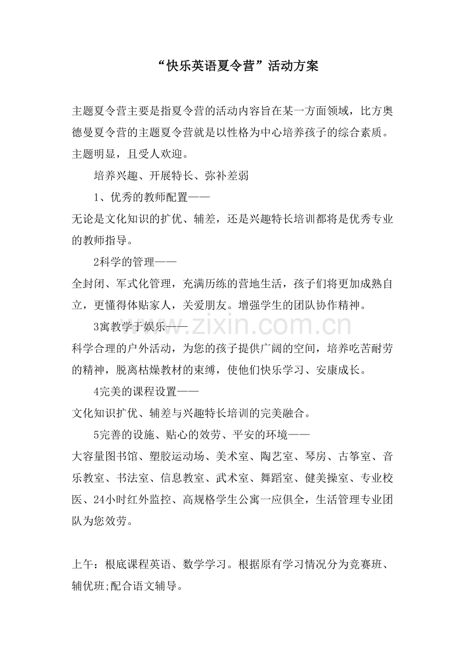 “快乐英语夏令营”活动方案.doc_第1页