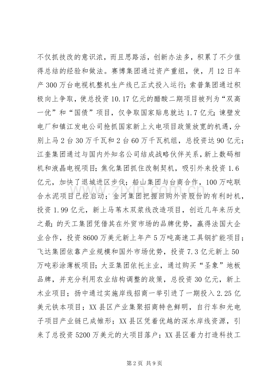 重点工作督查大会发言.docx_第2页