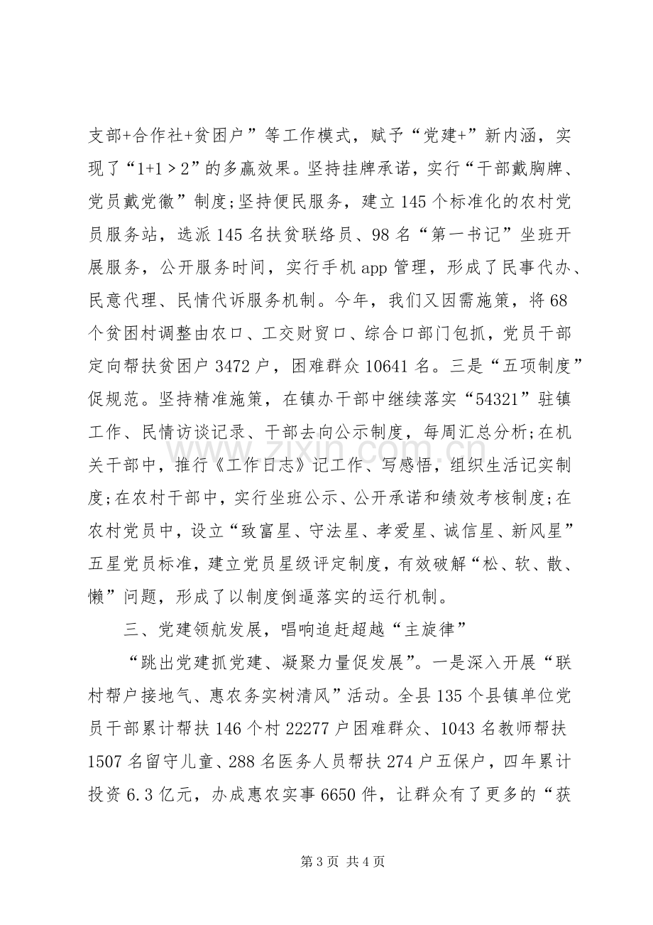 县委组织部在全市组织部长工作会议上的经验发言材料提纲.docx_第3页