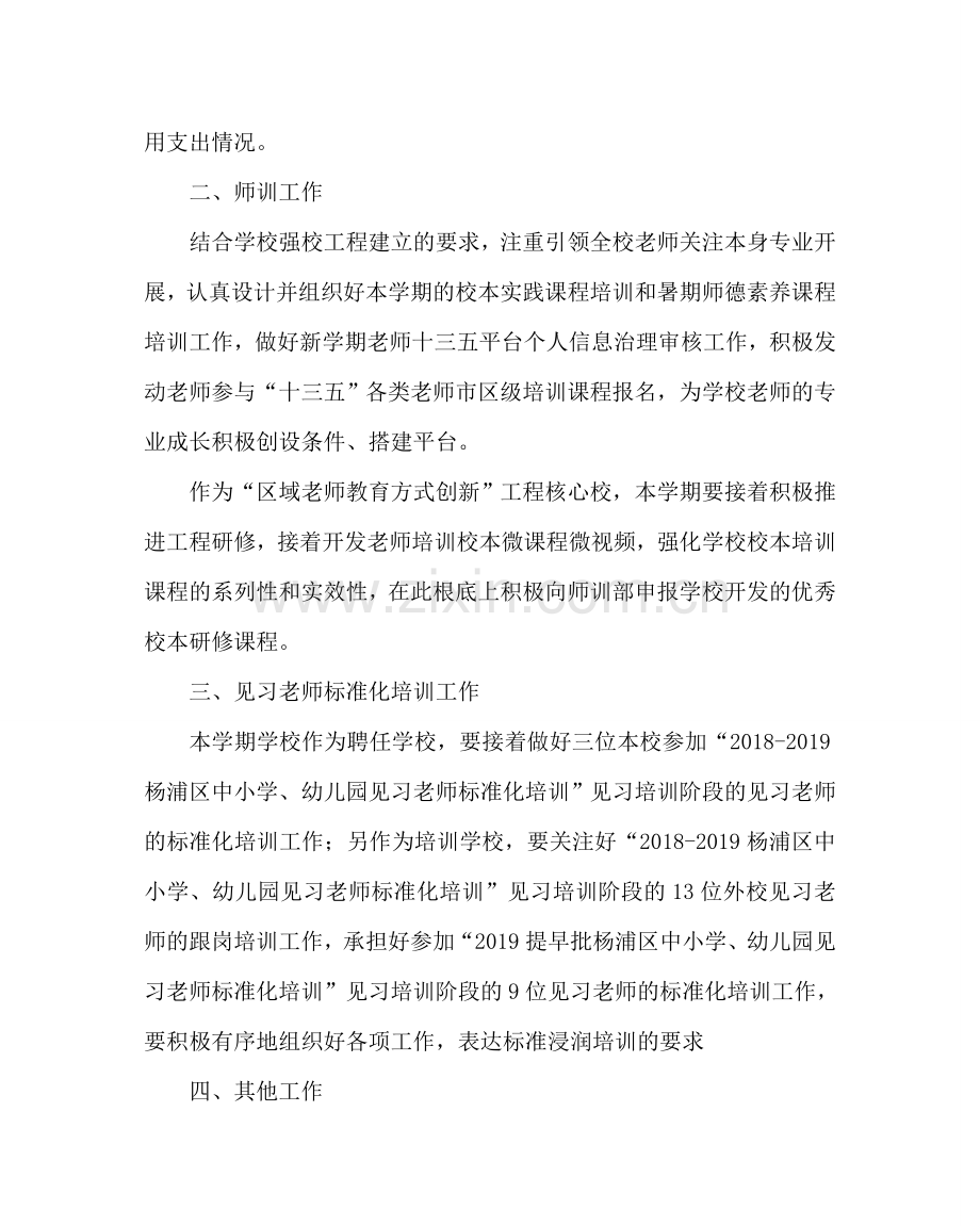 教导处范文学校科研师训工作计划.doc_第2页