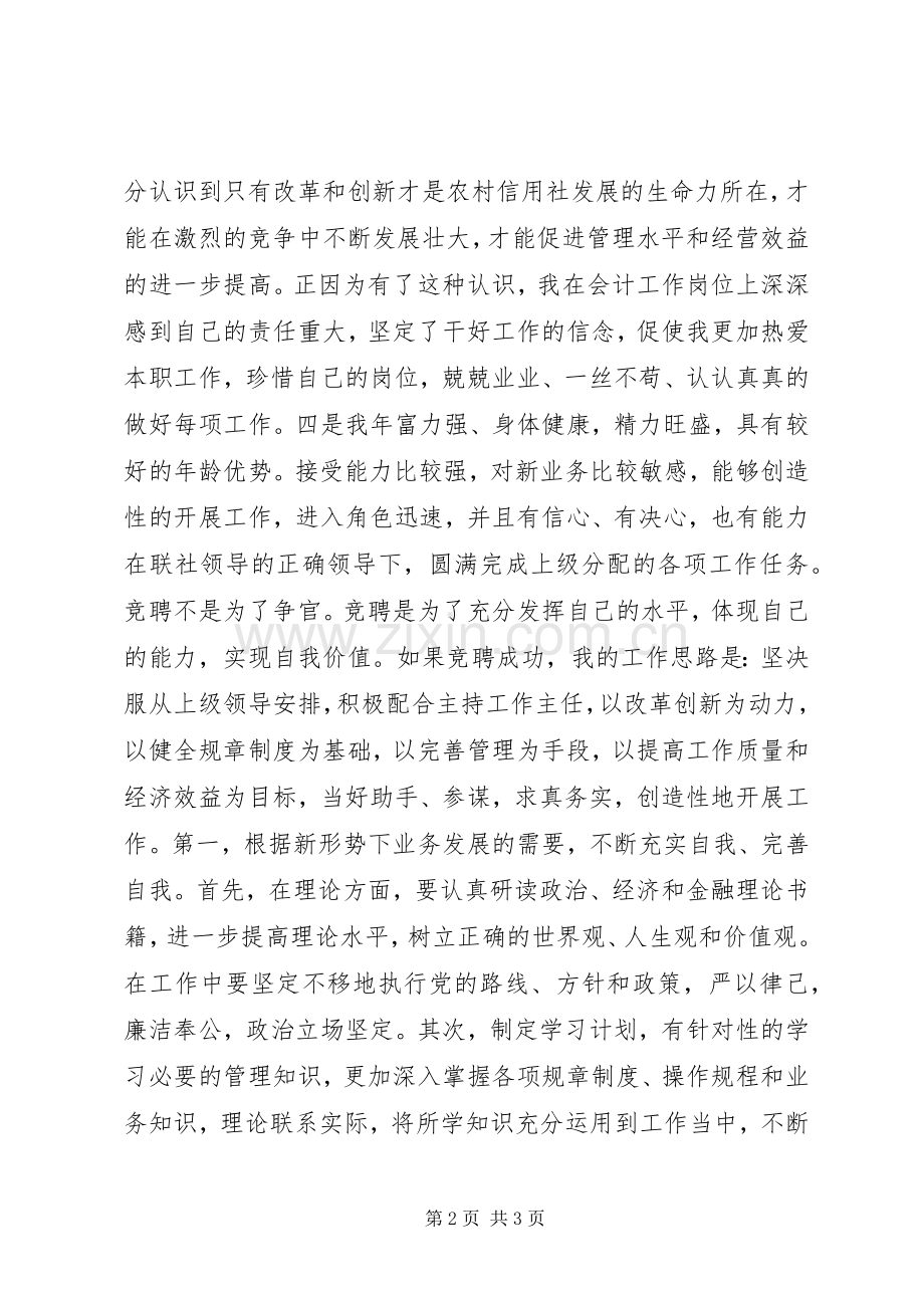 银行竞争上岗演讲稿范文.docx_第2页