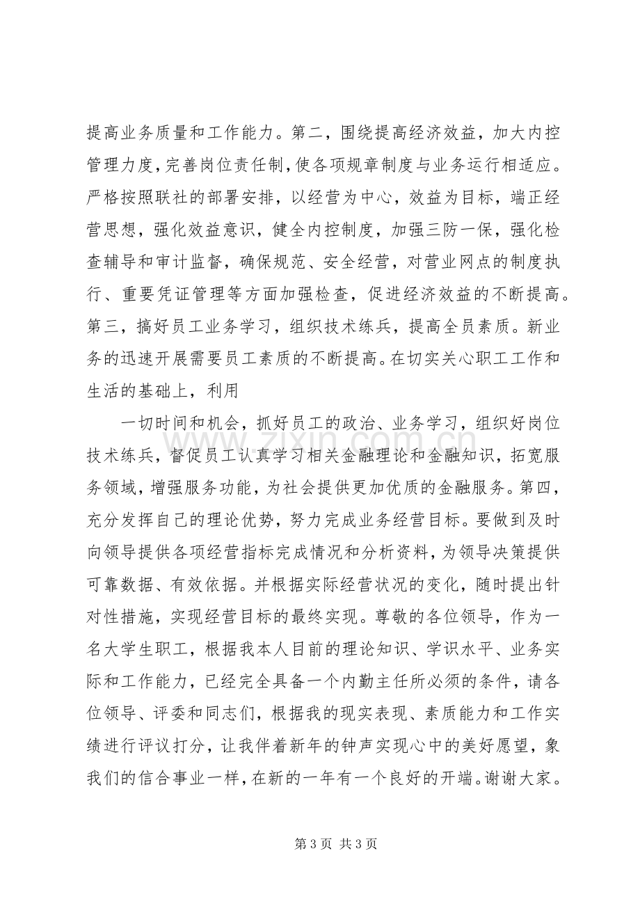 银行竞争上岗演讲稿范文.docx_第3页