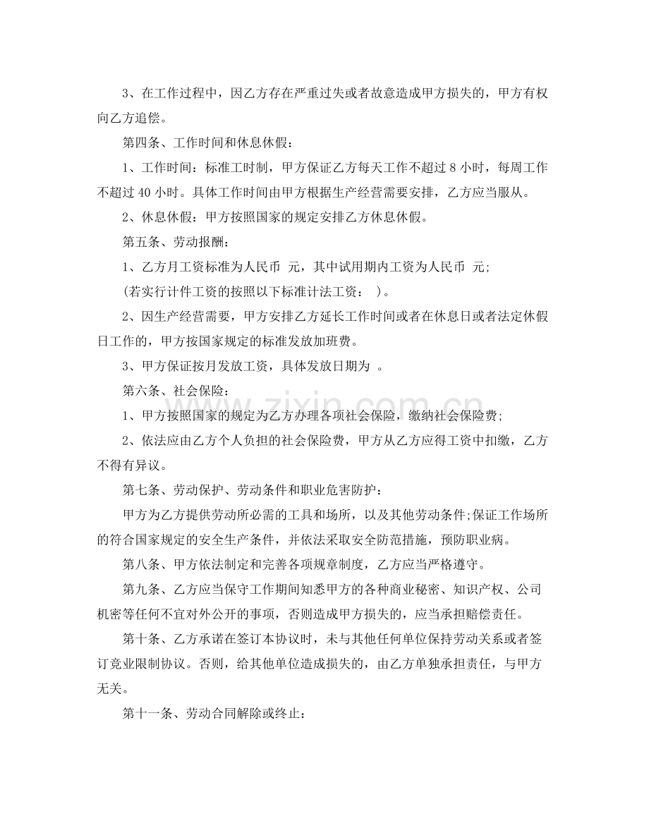 最简单的劳动合同范本.docx_第2页