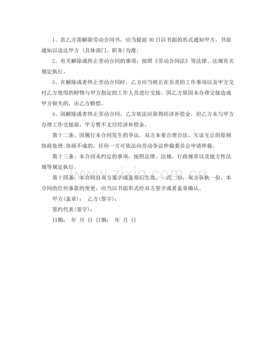 最简单的劳动合同范本.docx_第3页