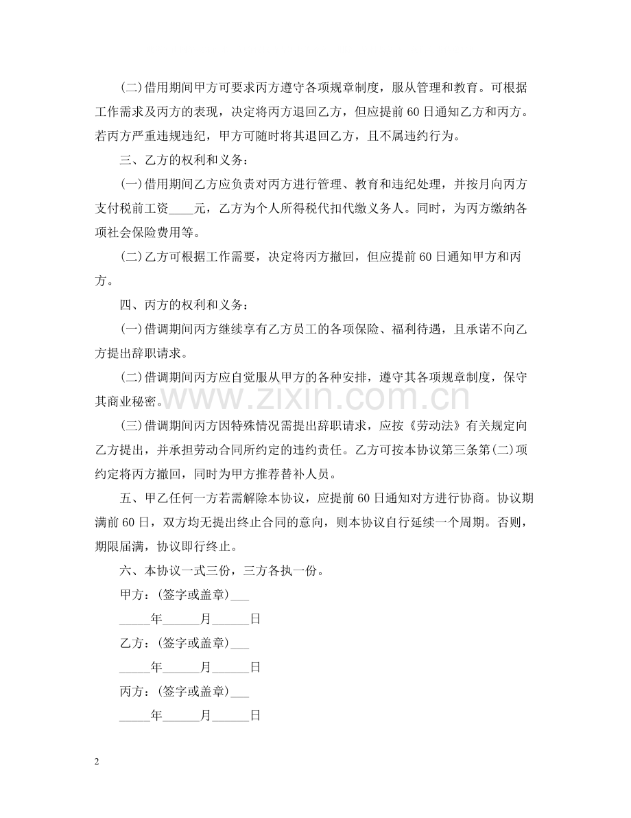 职工借调合同.docx_第2页