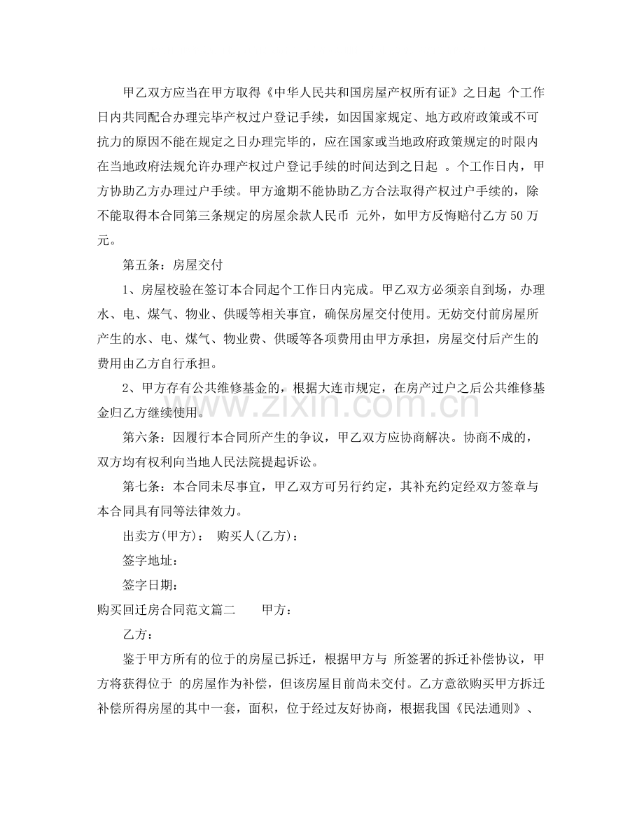 购买回迁房合同.docx_第2页