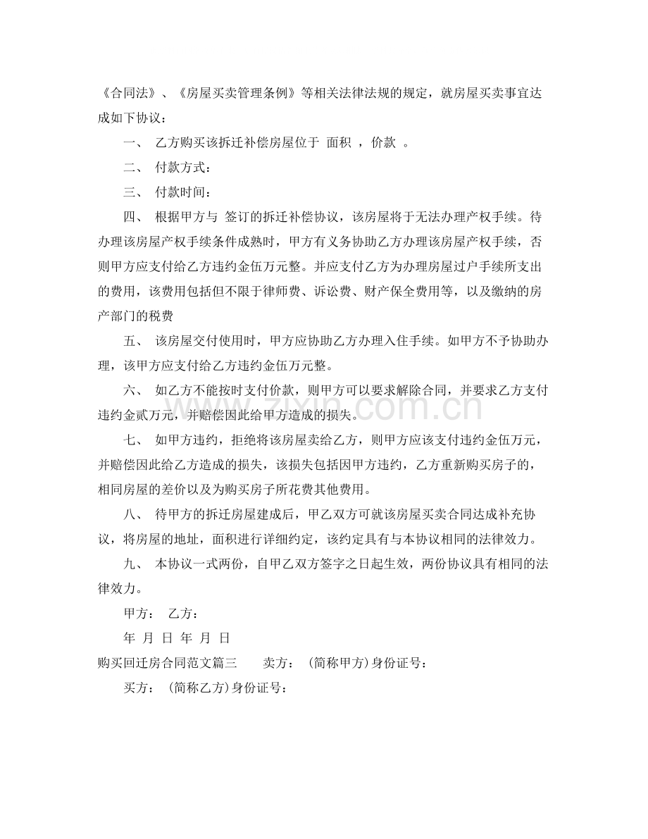 购买回迁房合同.docx_第3页