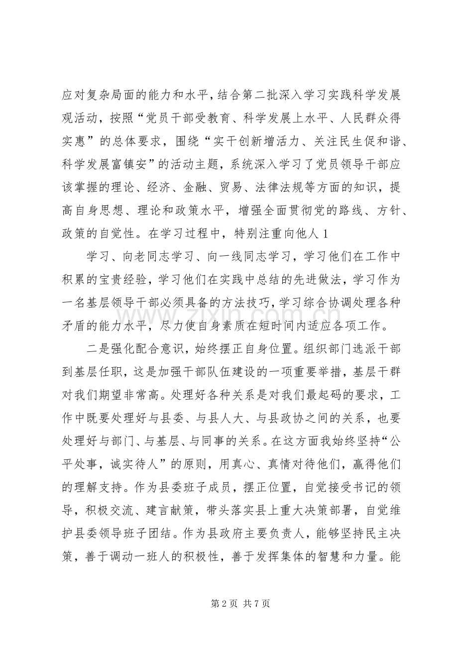 领导在青年干部交流座谈会上的发言稿 (2).docx_第2页