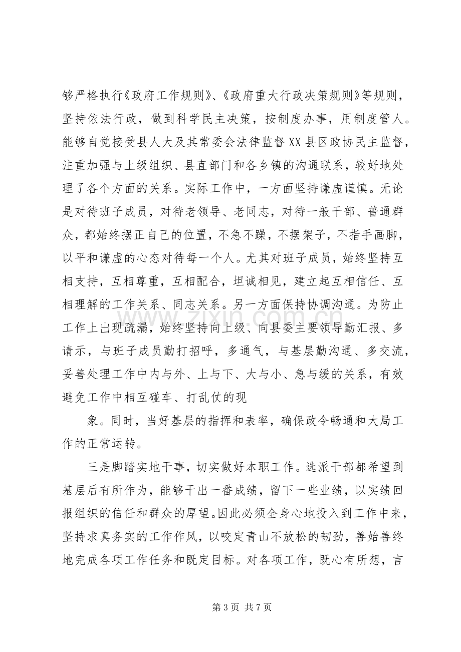 领导在青年干部交流座谈会上的发言稿 (2).docx_第3页