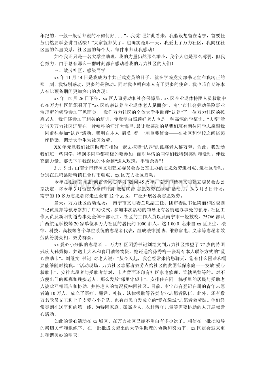 社区服ۥ务社会实践报告4篇.doc_第3页