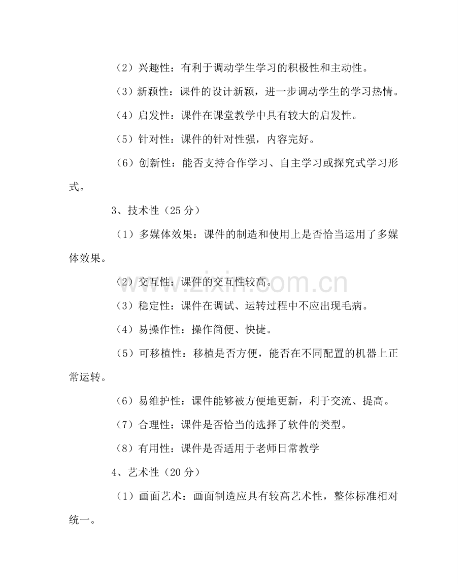 教导处范文教师课件评比实施方案.doc_第2页