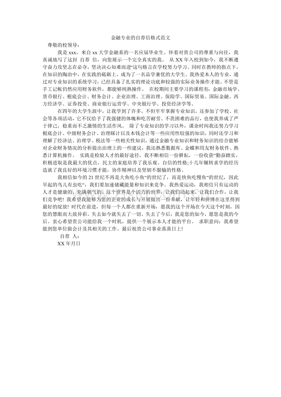 金融专业的自荐信格式范文.doc_第1页