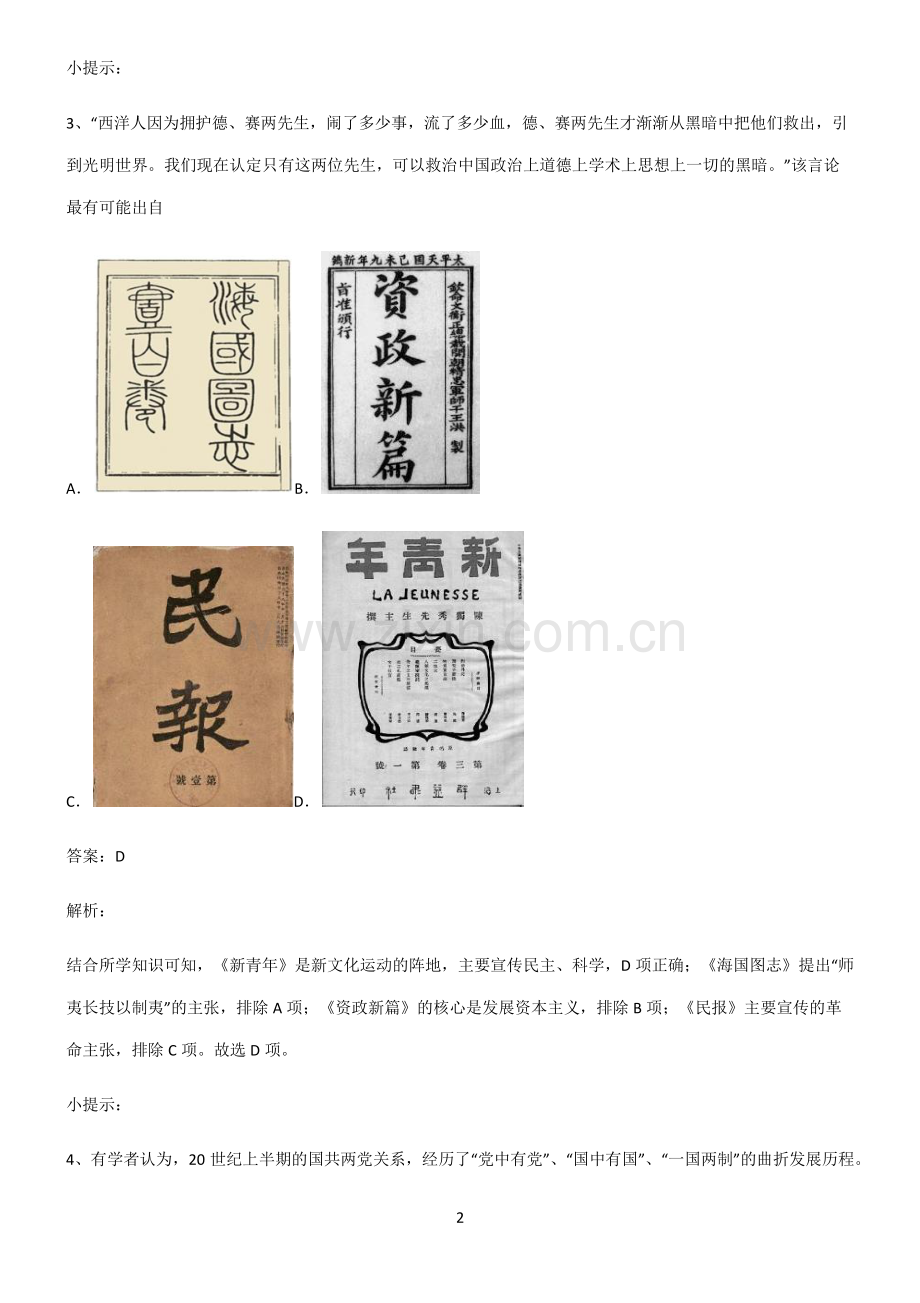 人教版高中历史常考点.pdf_第2页