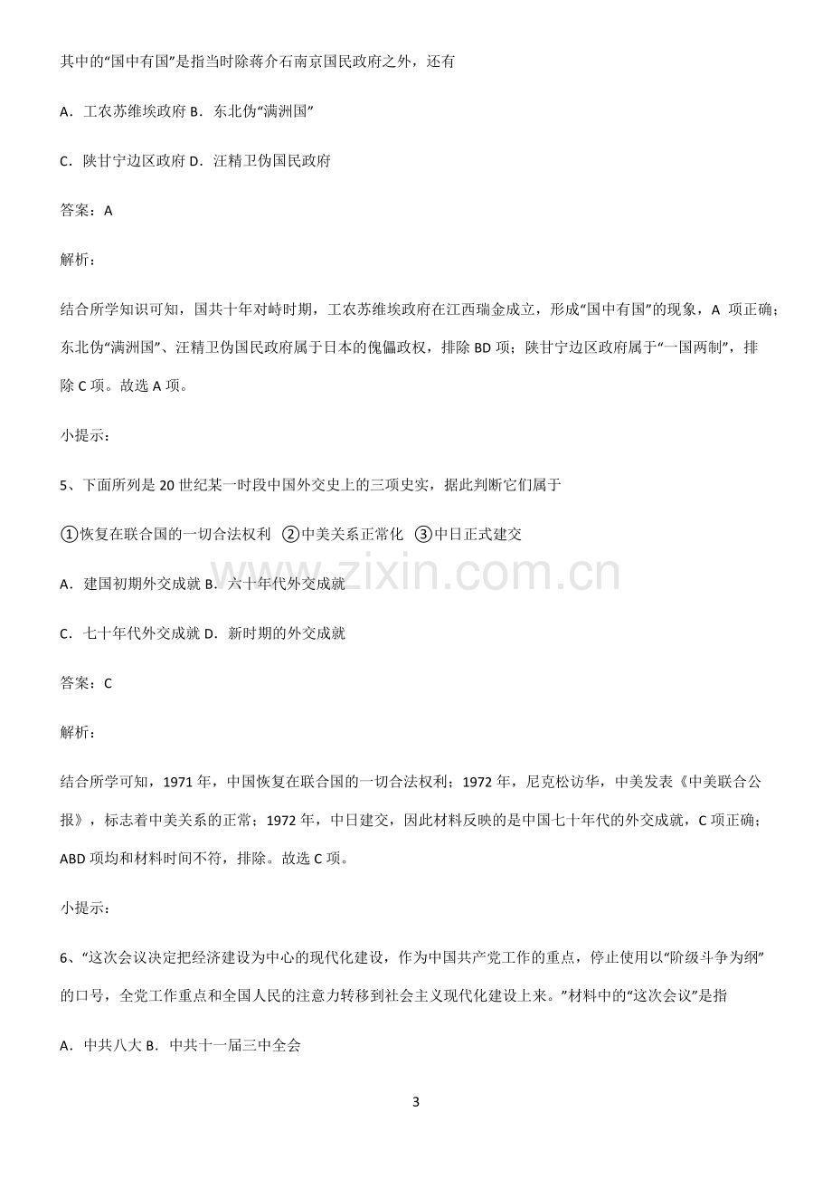 人教版高中历史常考点.pdf_第3页