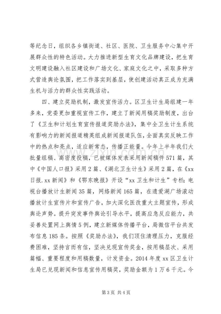 全区宣传思想工作座谈会发言材料提纲_1.docx_第3页