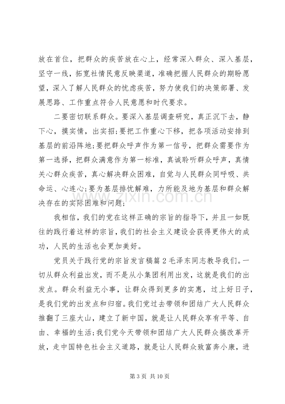 党员关于践行党的宗旨发言.docx_第3页