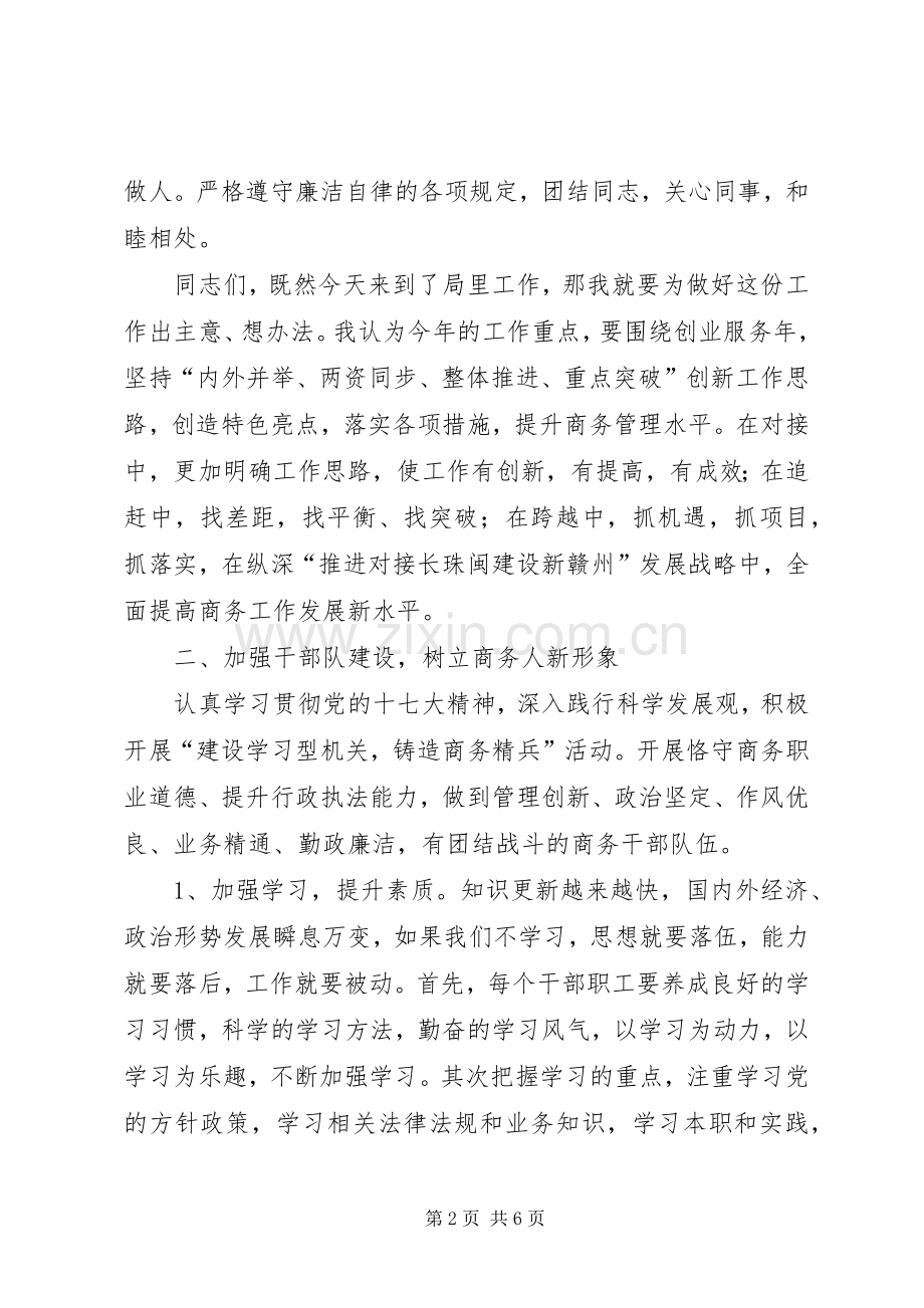 在局机关干部职工大会上的讲话.docx_第2页