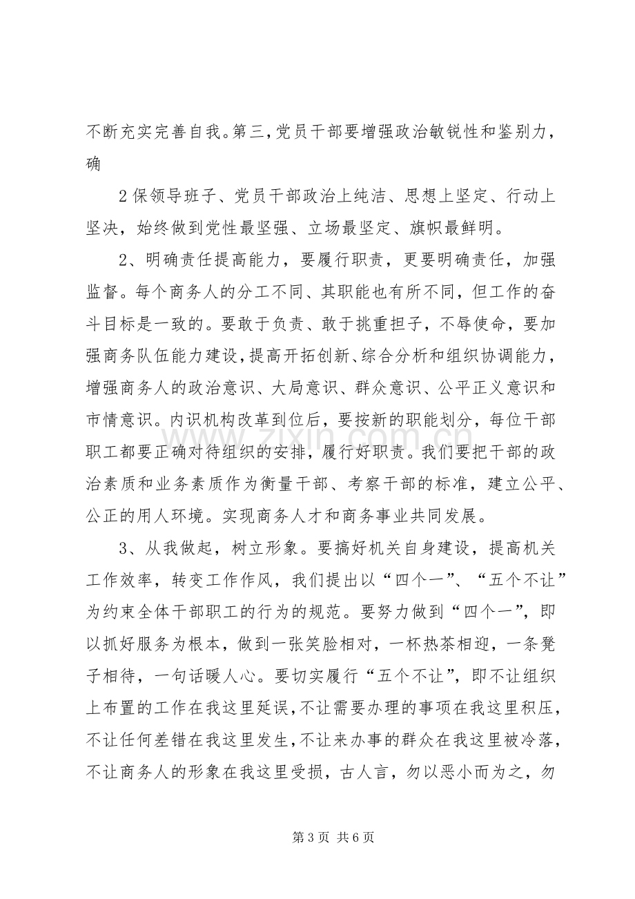 在局机关干部职工大会上的讲话.docx_第3页