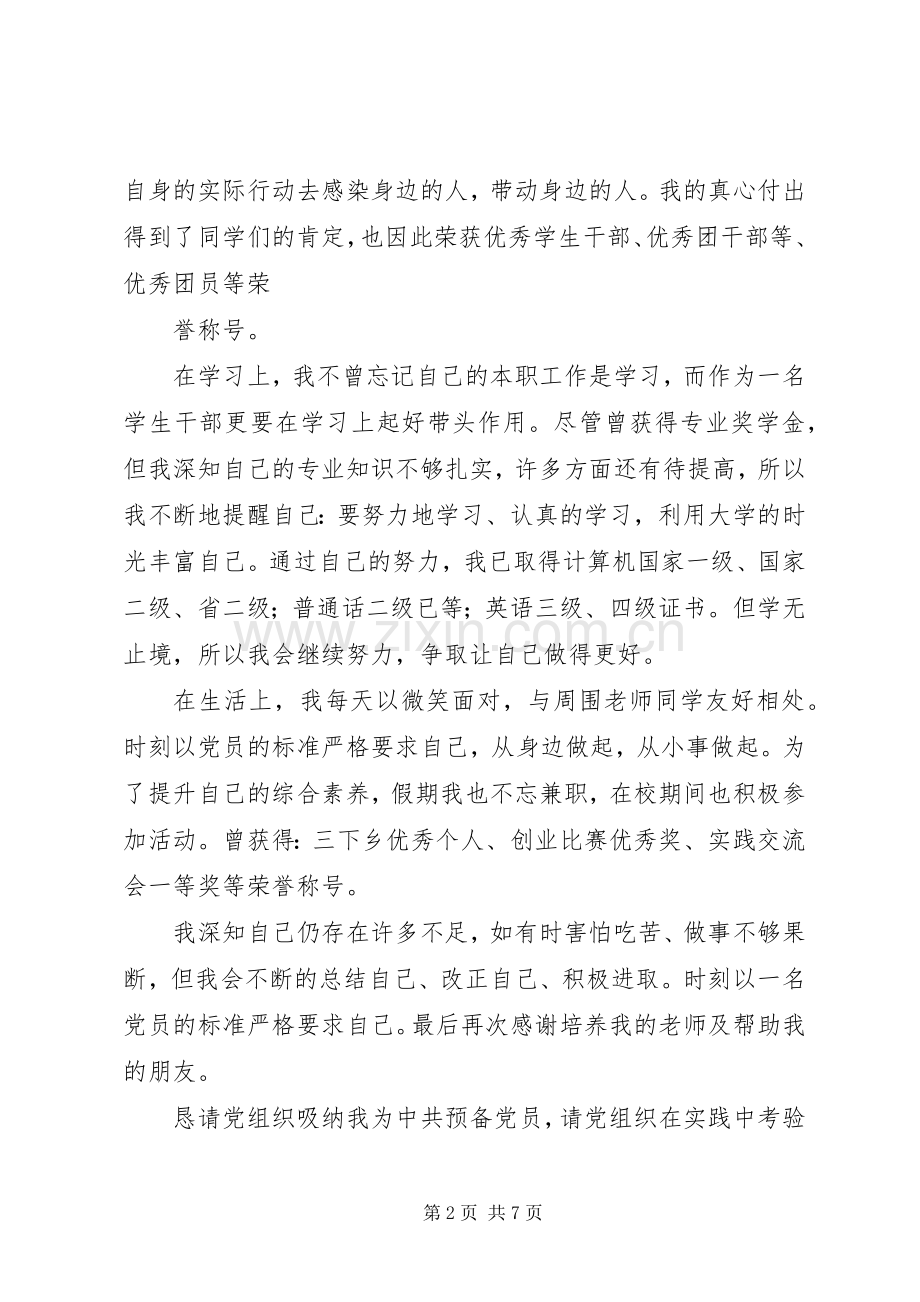 篇一：新党员发展大会发言.docx_第2页