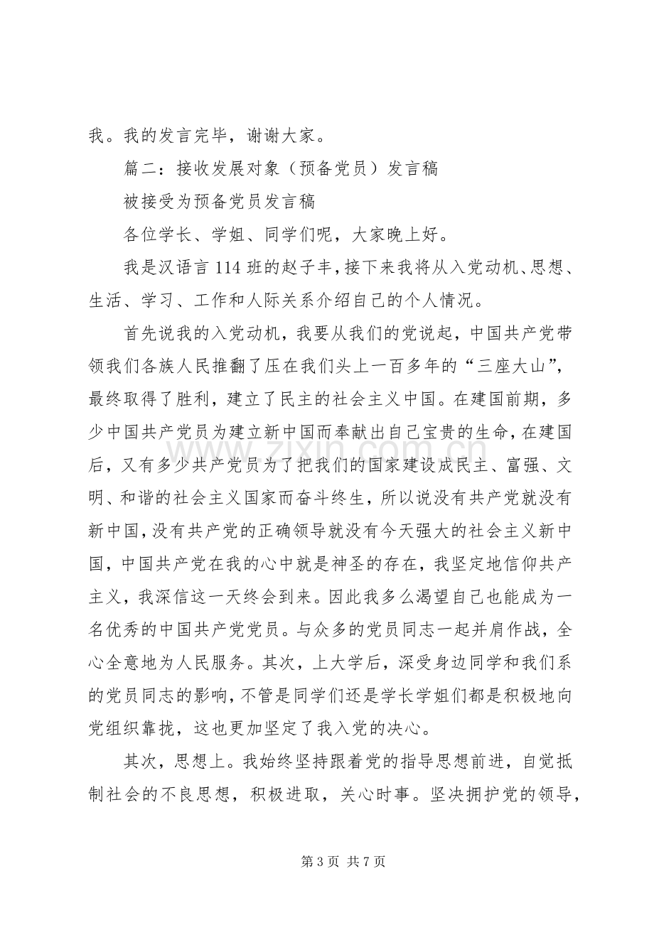 篇一：新党员发展大会发言.docx_第3页