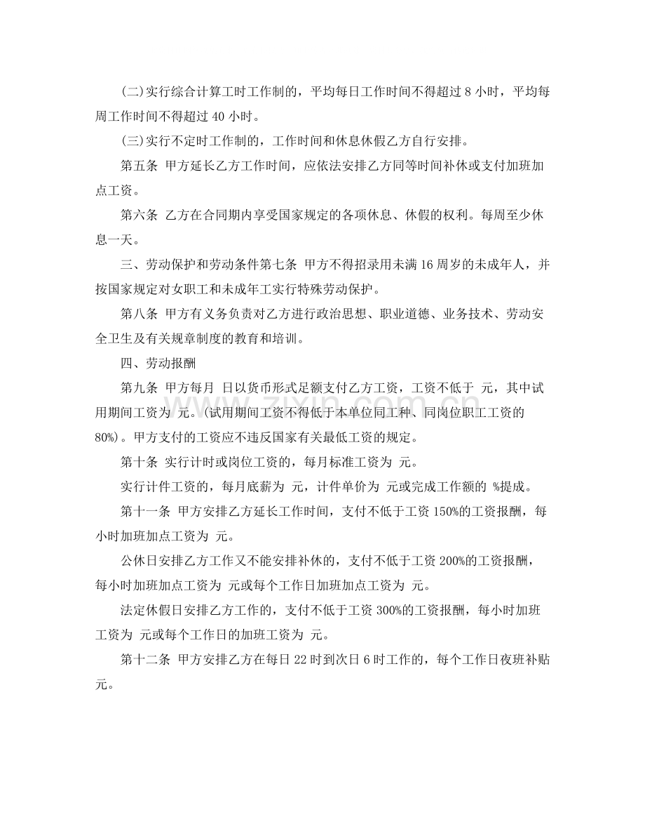 娱乐酒店商业行业劳动合同范本.docx_第2页