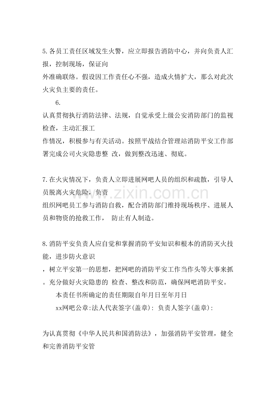 网吧消防安全责任书范文.doc_第2页