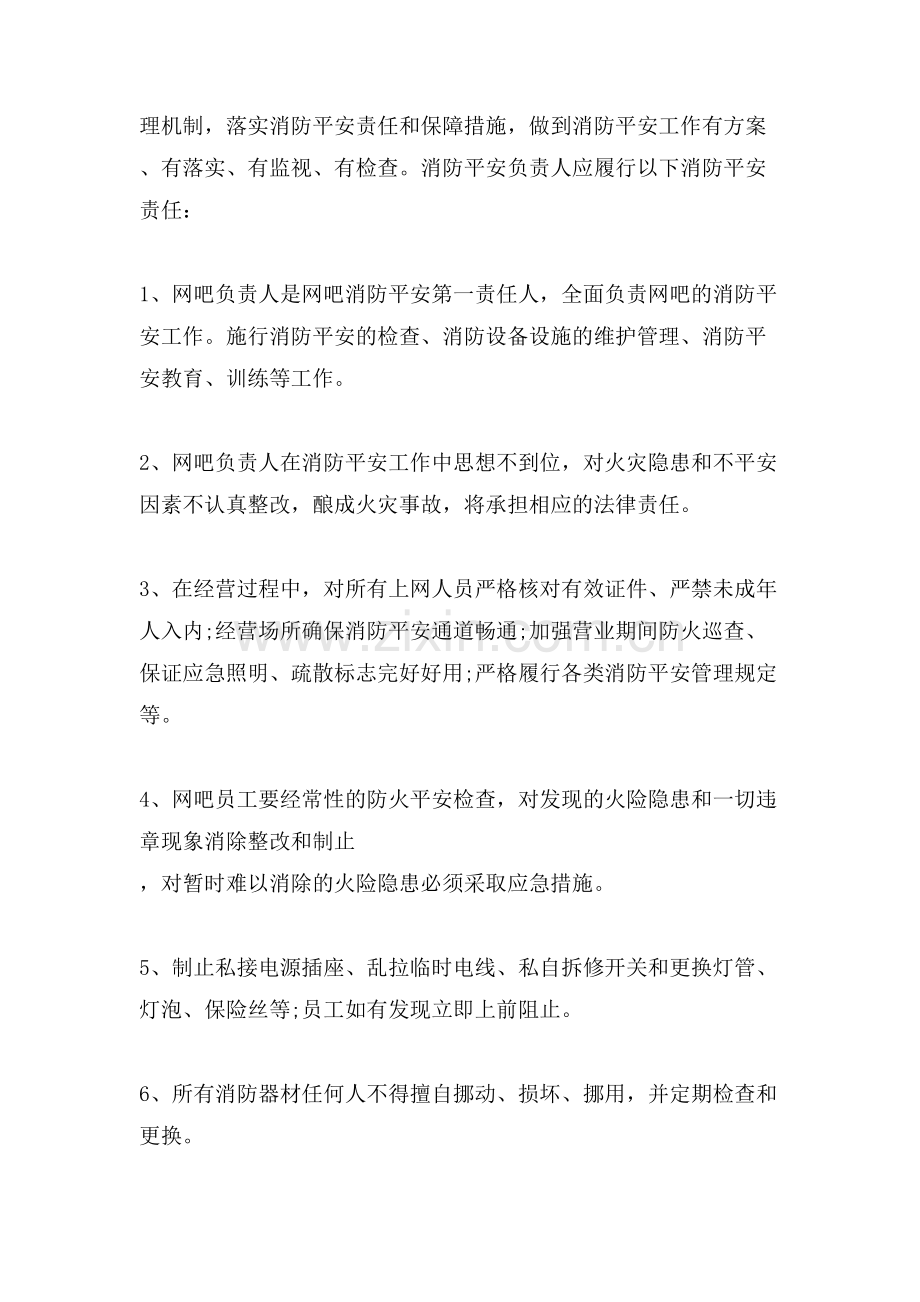 网吧消防安全责任书范文.doc_第3页