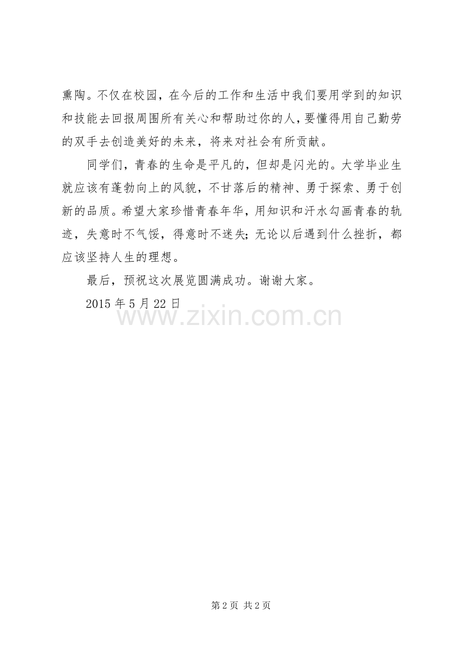 党课培训院长发言.docx_第2页