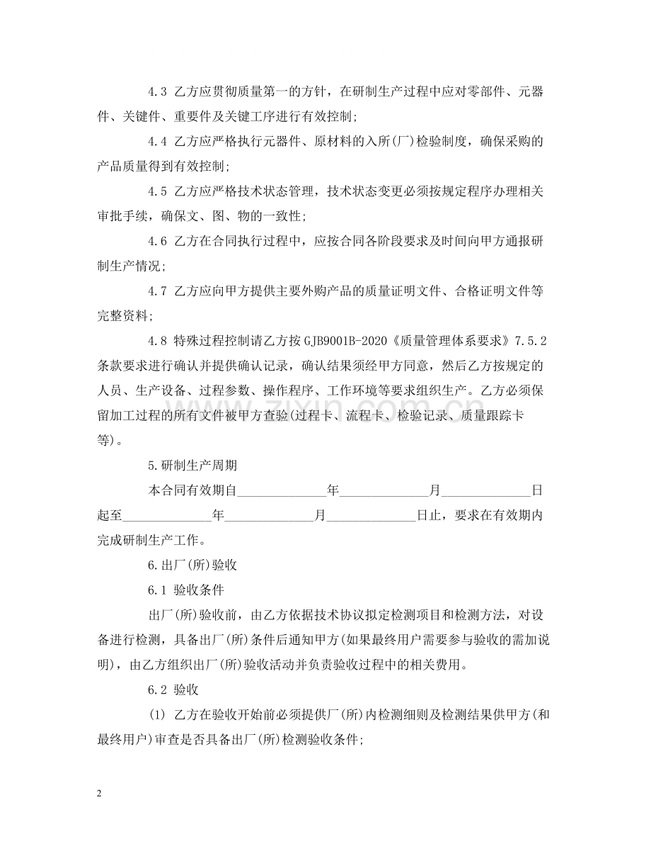 外协合同模板研制).docx_第2页