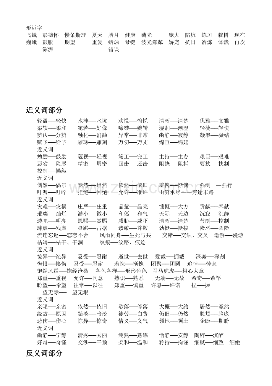 人教版六年级语文上册归类复习.doc_第3页