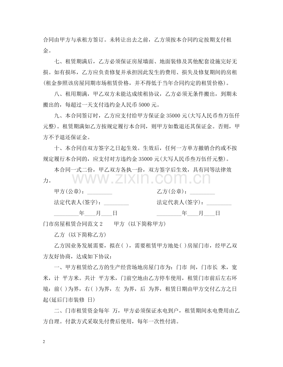 门市房屋租赁合同范本2.docx_第2页