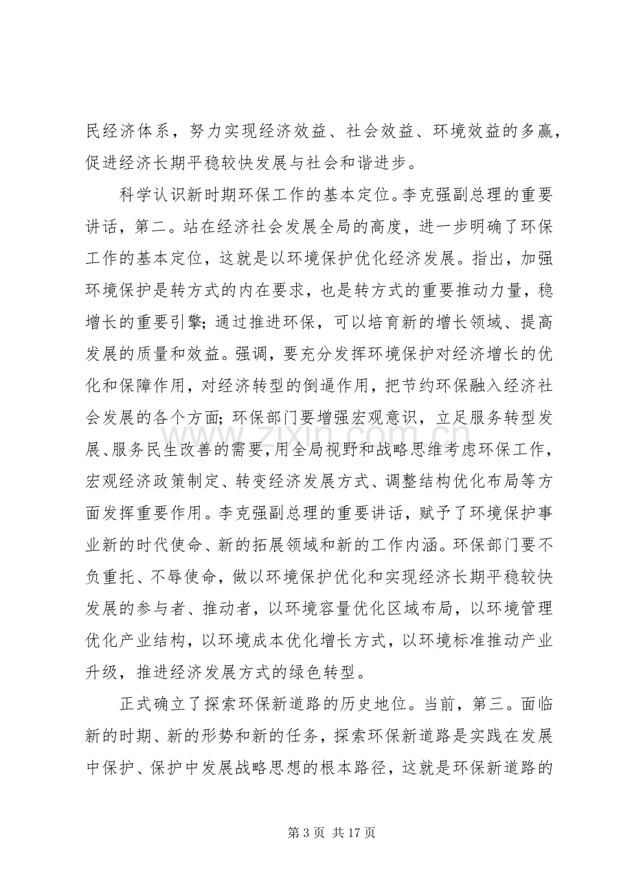 领导在辐射监督工作会发言稿.docx_第3页