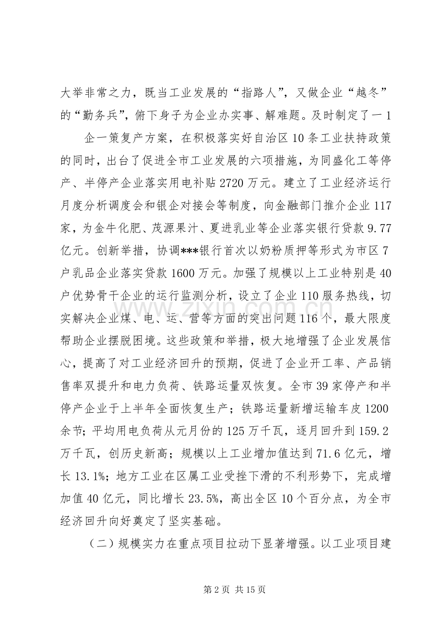 在全市工业经济工作会议上的讲话★.docx_第2页