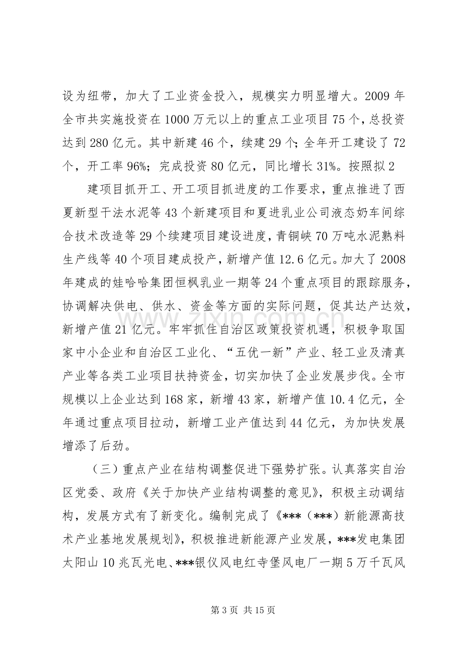 在全市工业经济工作会议上的讲话★.docx_第3页