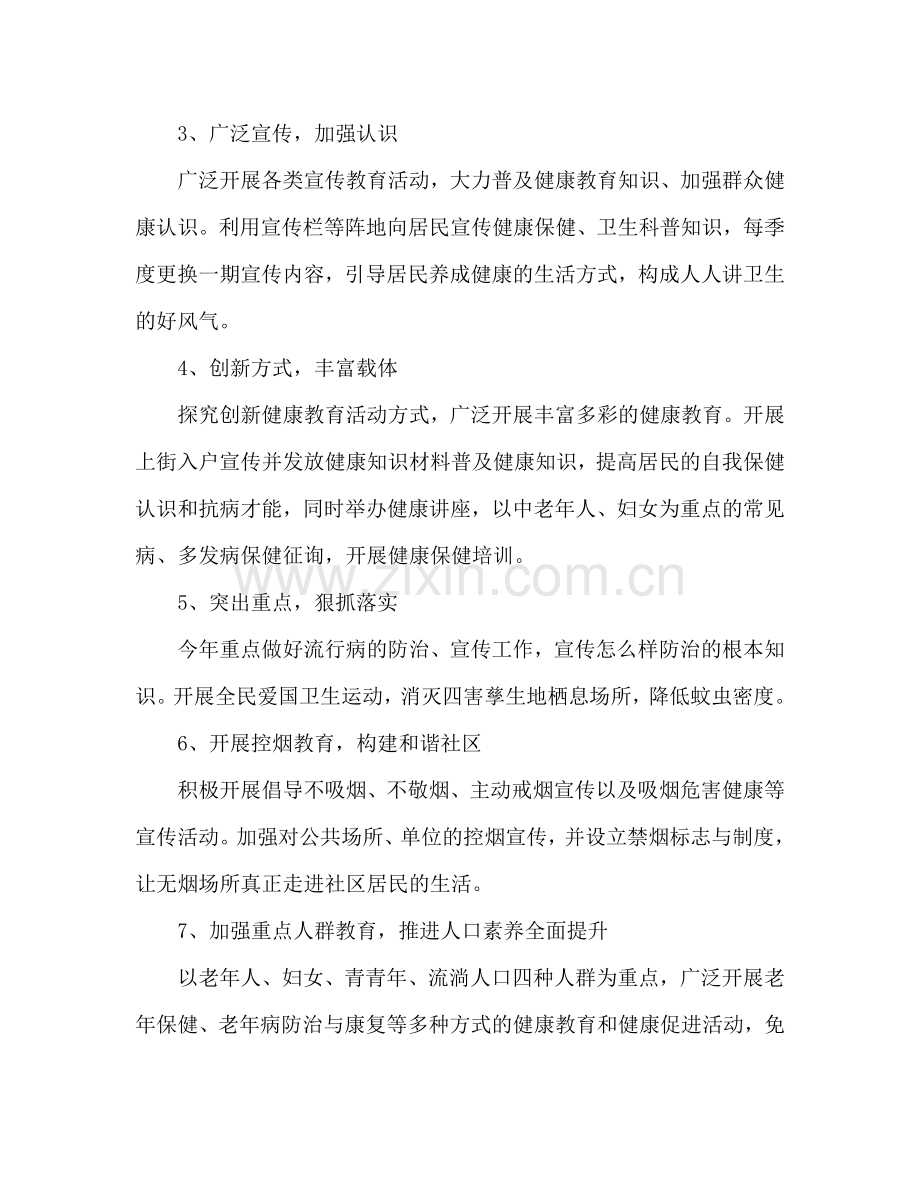 乐民社区2024年度健康教育工作参考计划范文.doc_第2页