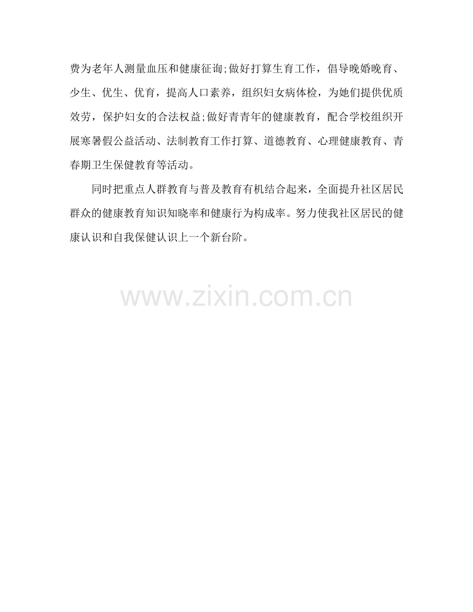 乐民社区2024年度健康教育工作参考计划范文.doc_第3页