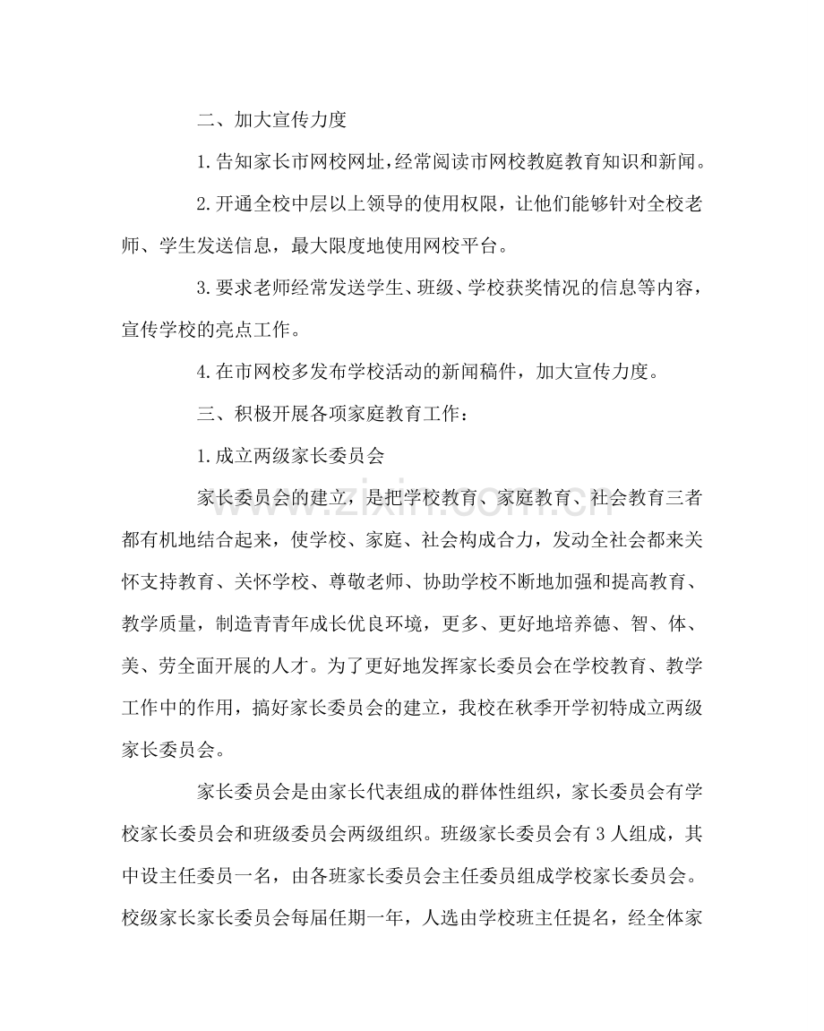 班主任工作范文网上家长学校工作总结.doc_第2页