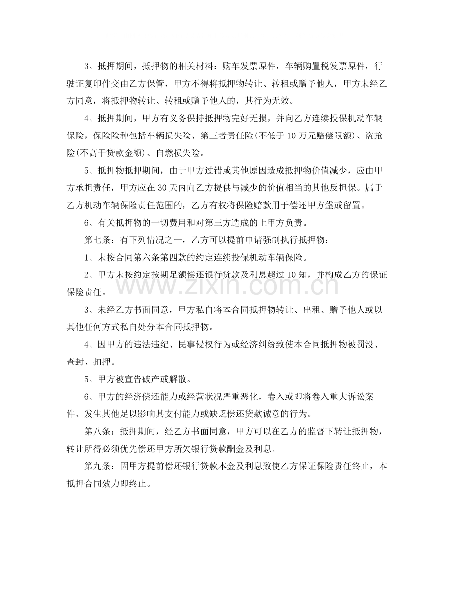 机动车辆抵押合同范本.docx_第2页