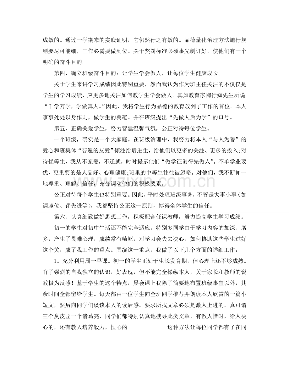 班主任期末工作参考总结2024.doc_第2页