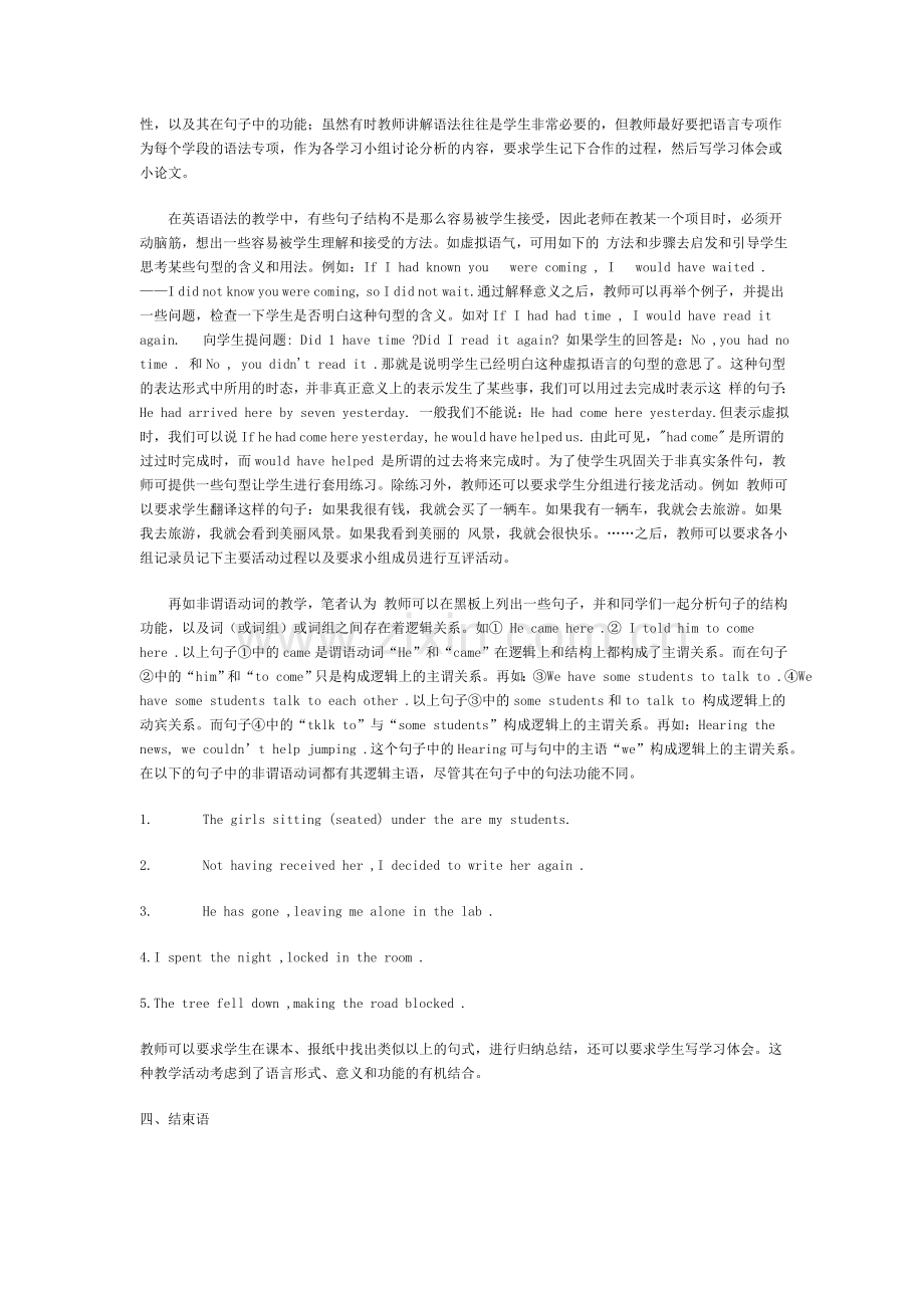 浅谈新课标下的高中英语语法教学.doc_第3页