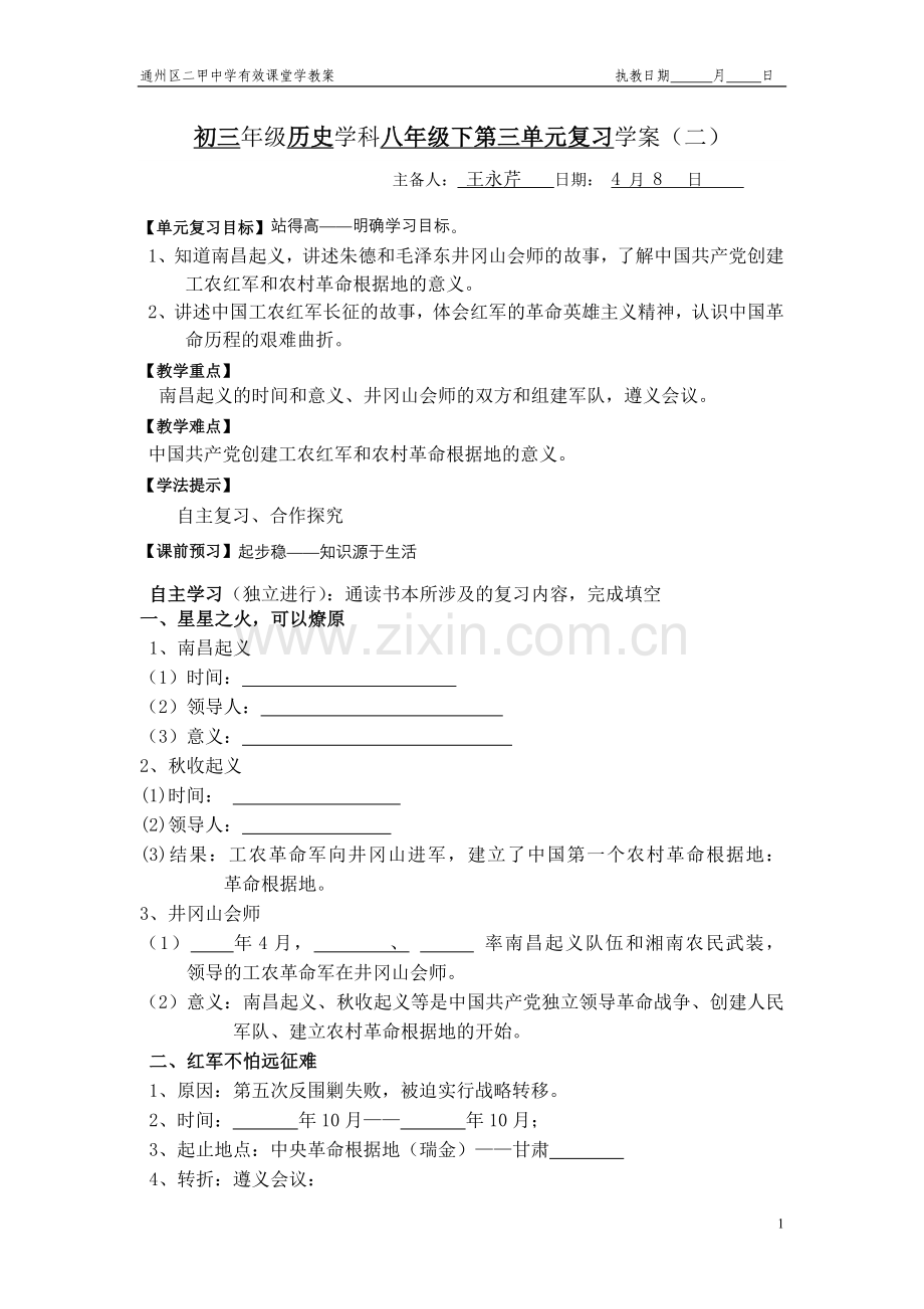 八年级下第三单元复习学案（二）.doc_第1页