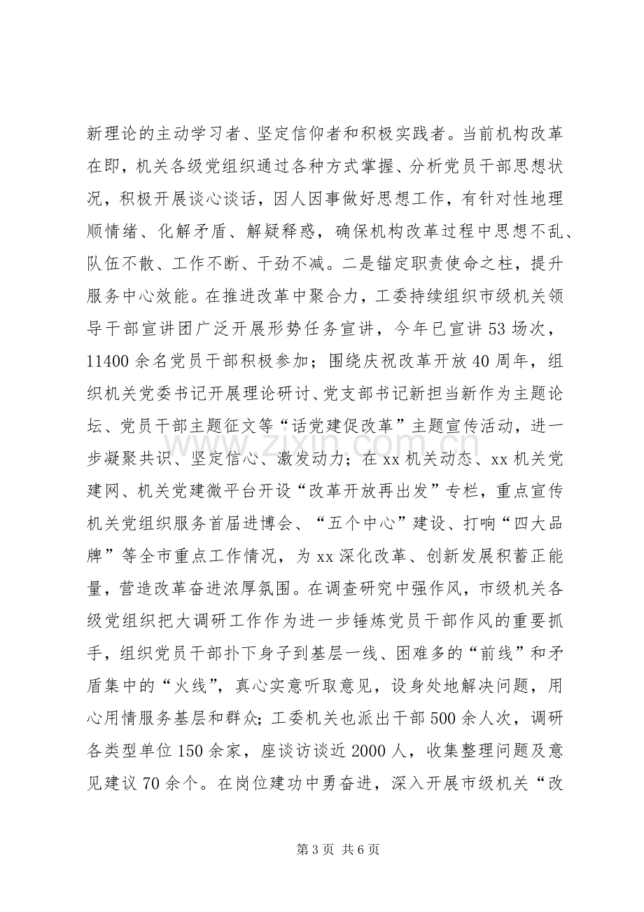 党建工作研讨会发言材料提纲：强化政治统领夯实思想根基更好地发挥机关党建服务保证作用.docx_第3页