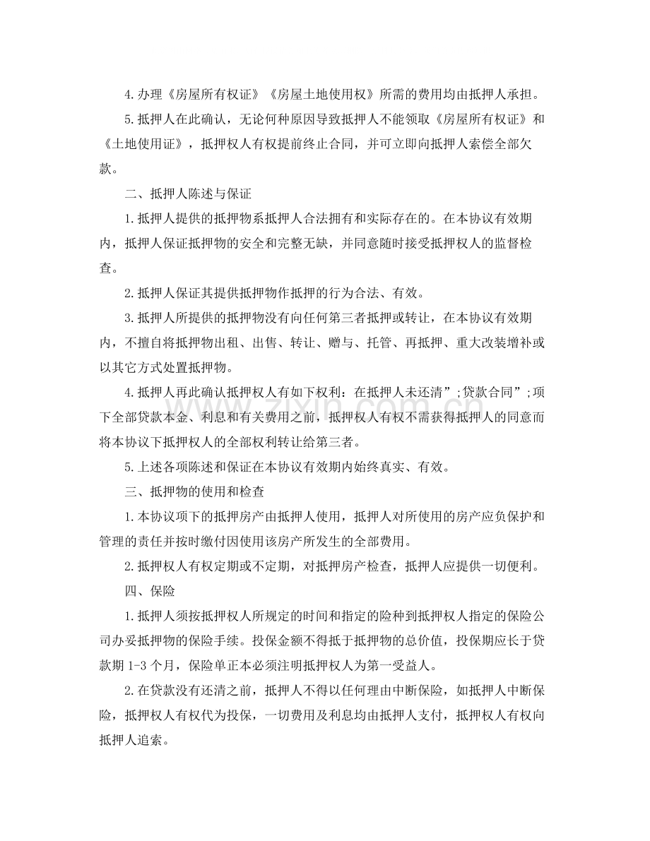 房产抵押贷款协议书范本.docx_第2页