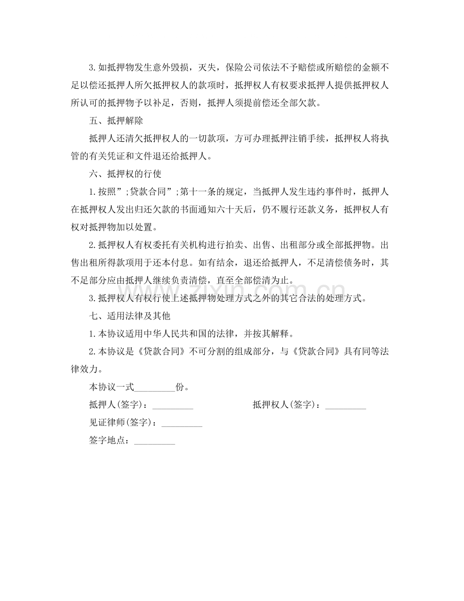 房产抵押贷款协议书范本.docx_第3页